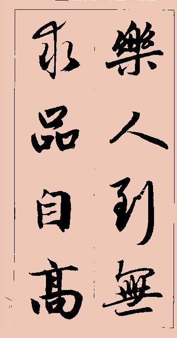 赵孟頫行书集字 - chengyi606 - chengyi606