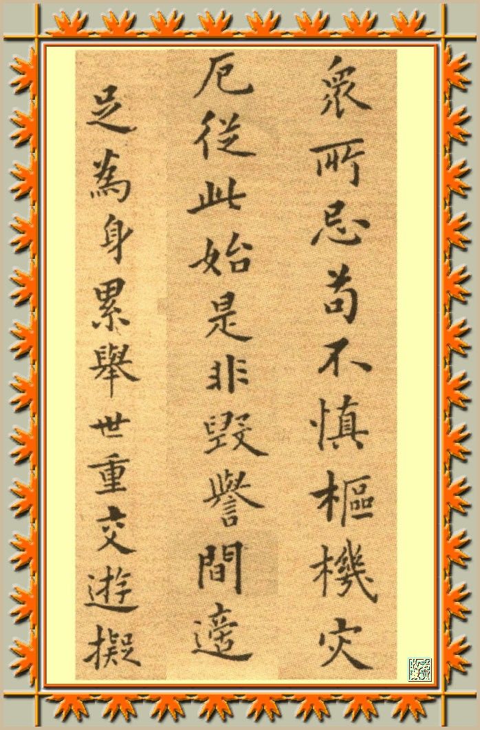 郑板桥书法欣赏 - 一杯清茶 - 洈水河畔的守望者