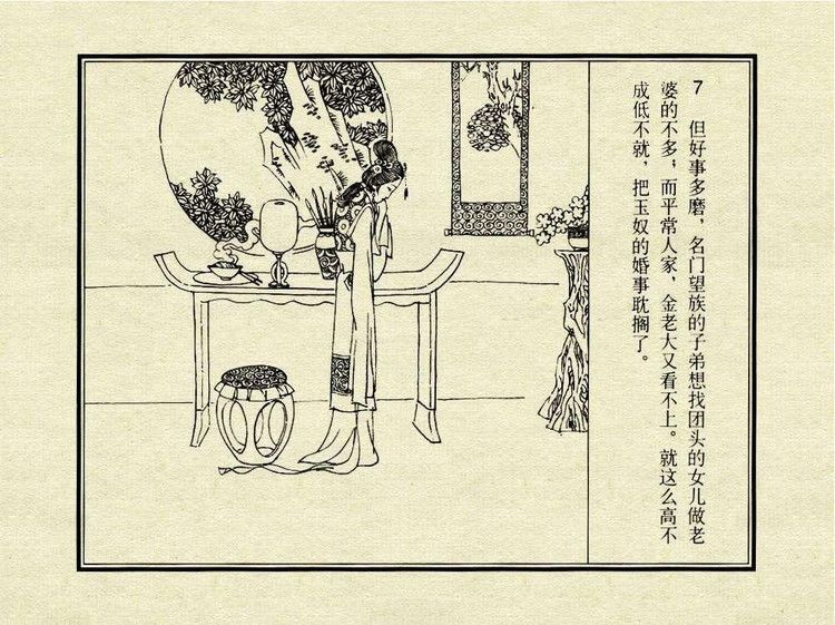 中国古典文学故事③_金玉奴棒打薄情郎 - shunlin01 - 美术资料与连环画