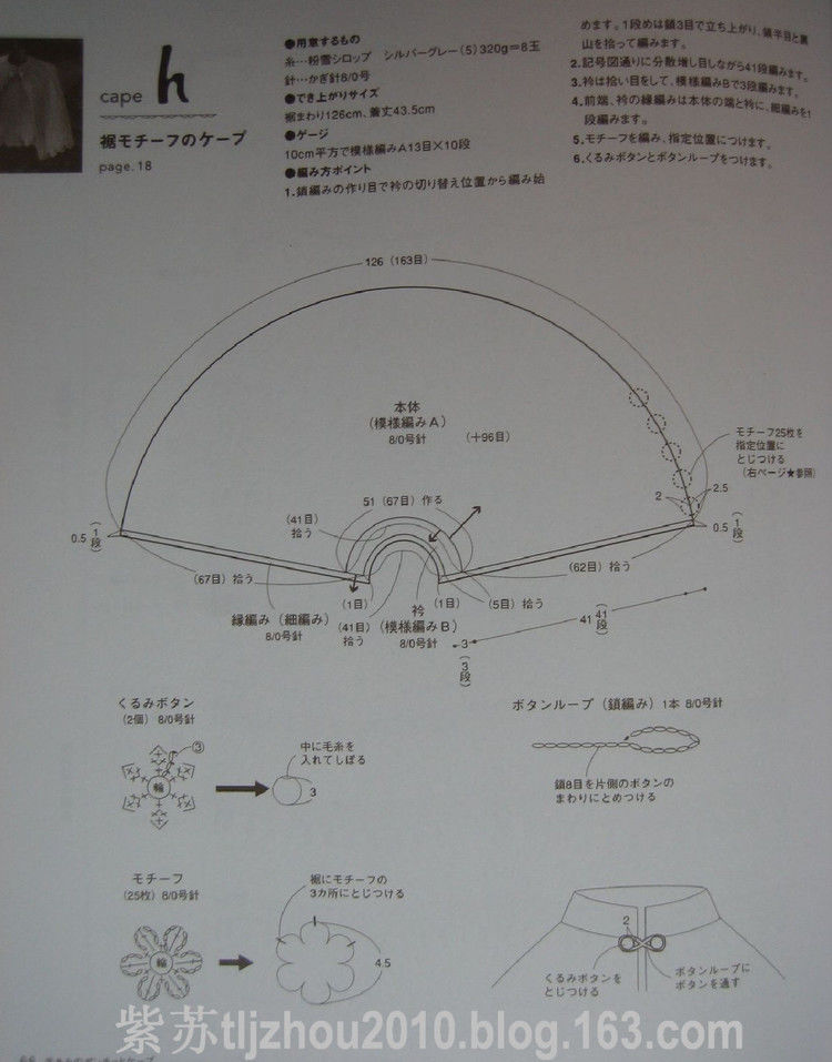 【转载】（日文）钩针斗篷披肩集  - 荷塘秀色 - 茶之韵