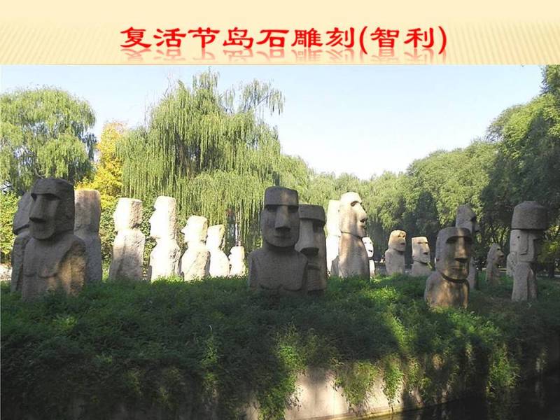 世界公园1【62】 - PPT园地 - 永平的博客