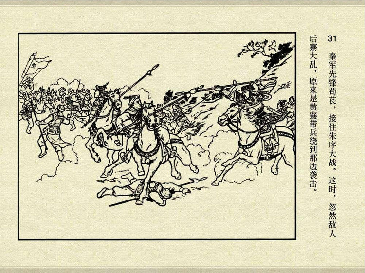 中国古典文学故事③_夫人城 - shunlin01 - 美术资料与连环画