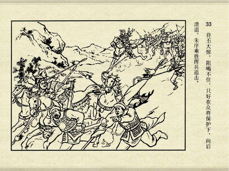 中国古典文学故事③_夫人城 - shunlin01 - 美术资料与连环画