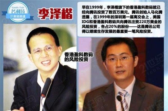 万亿腾讯帝国：揭秘马化腾背后的贵人