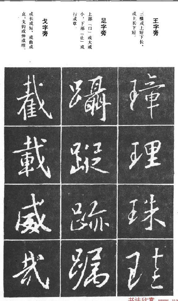 王羲之行书结构习字帖 - chengyi606 - chengyi606