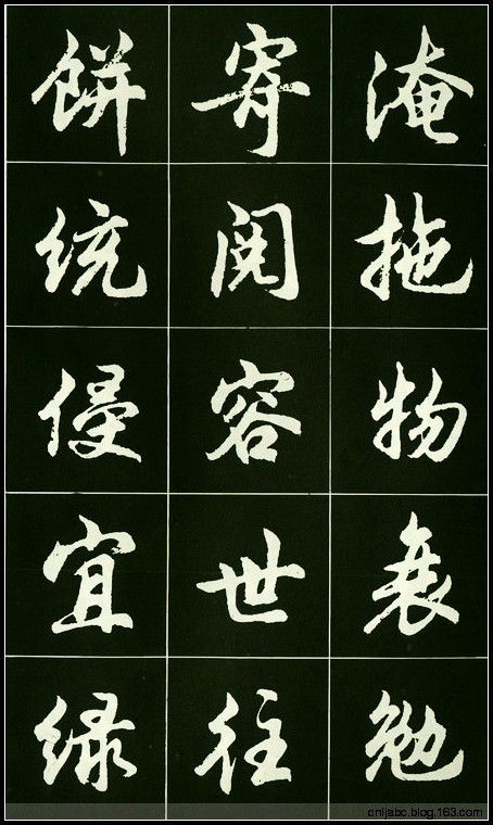 精美行书字帖 - 我是一片云 - 我是一片云