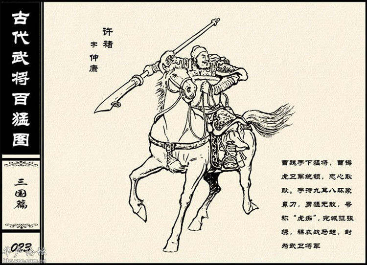 中国古代武将百猛图 - 静览沧桑 - 左权县县志编纂委员会办公室