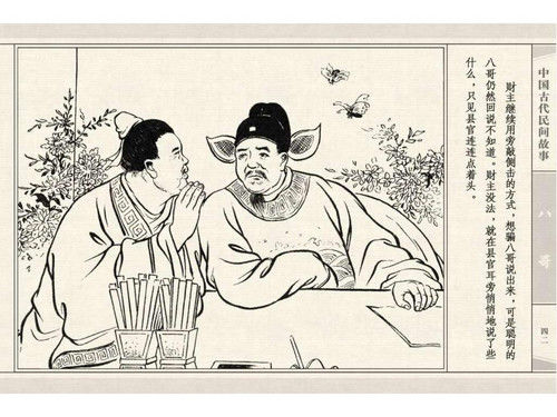 八哥 - shunlin01 - 美术资料与连环画