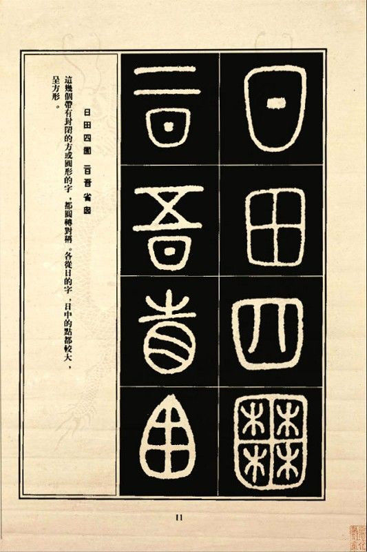 《石鼓文》书法 - 中华网络书法家协会 - 中华网络书法家协会的博客