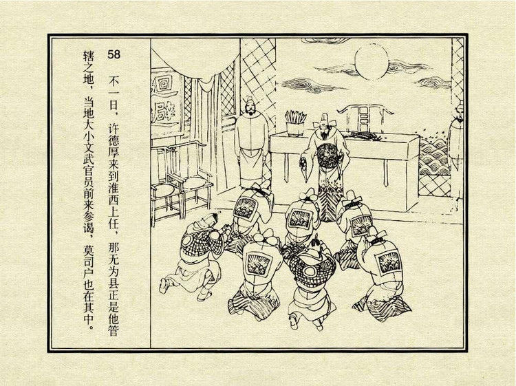 中国古典文学故事③_金玉奴棒打薄情郎 - shunlin01 - 美术资料与连环画