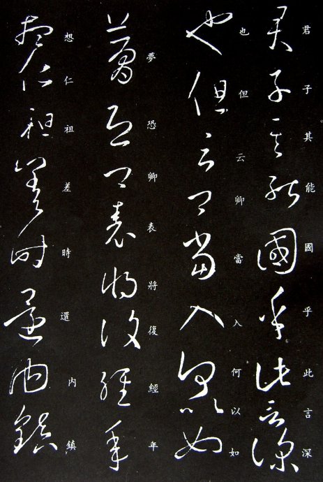 《王羲之草书丛帖》