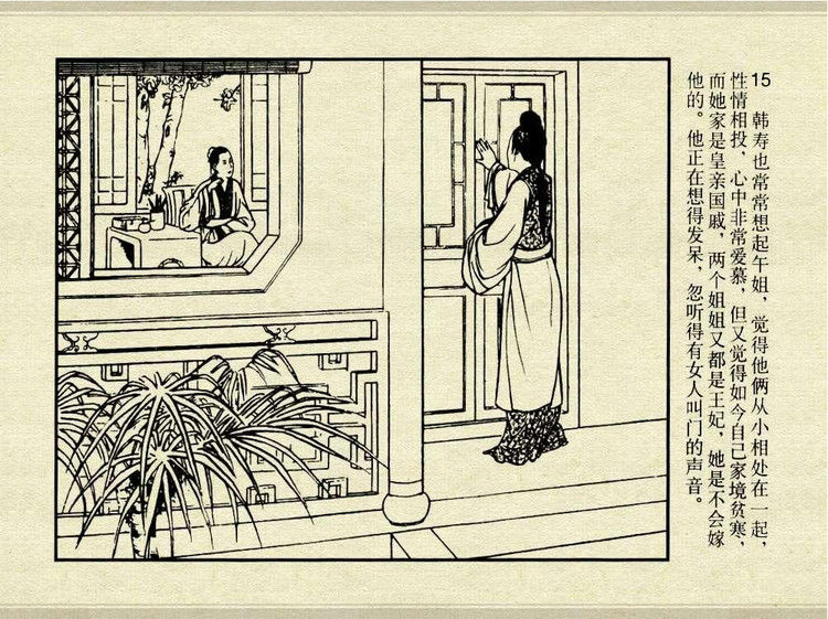 中国古典文学故事③_怀香记 - shunlin01 - 美术资料与连环画