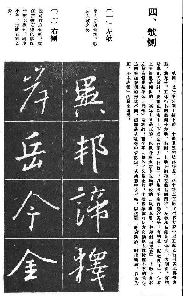 王羲之行书结构习字帖 - chengyi606 - chengyi606