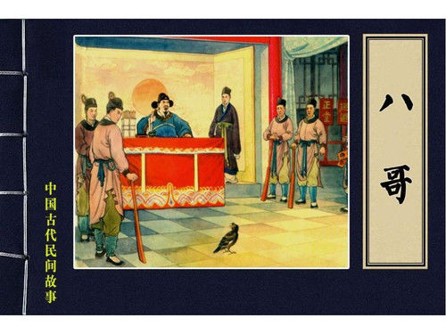 八哥 - shunlin01 - 美术资料与连环画