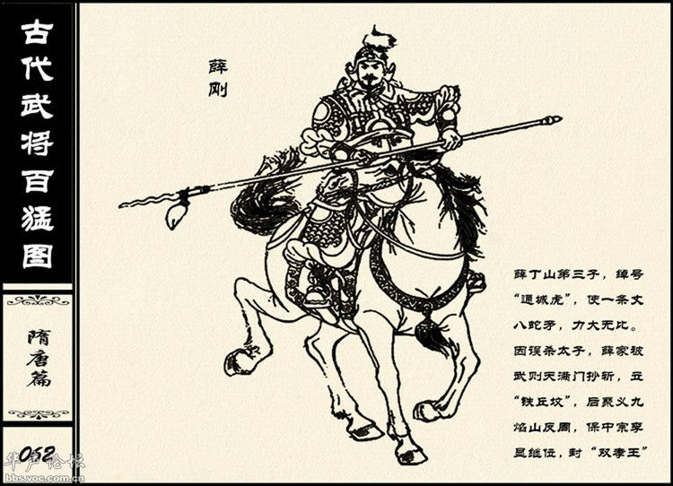 中国古代武将百猛图 - 静览沧桑 - 左权县县志编纂委员会办公室