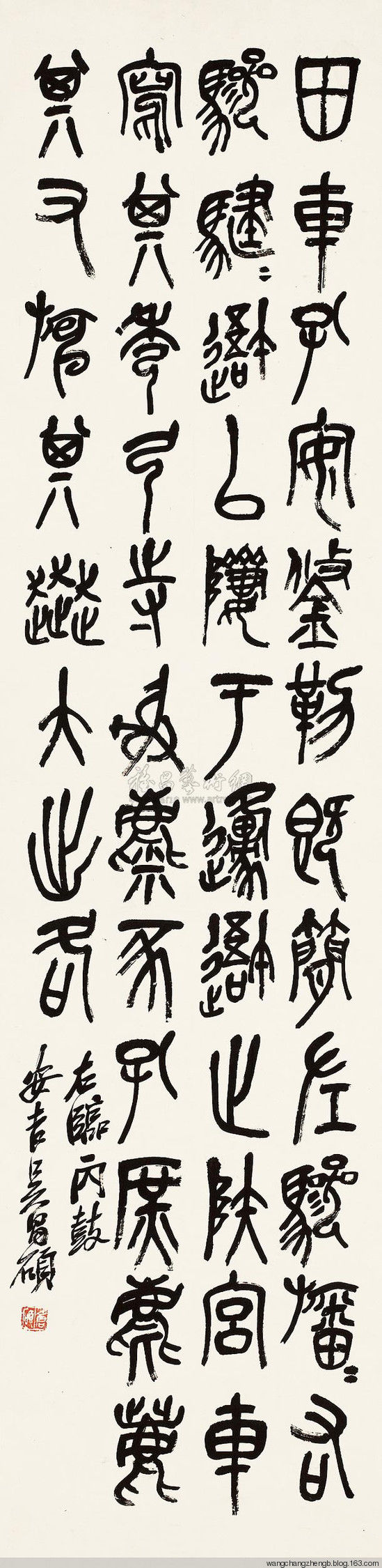 吴昌硕临石鼓文 作品欣赏 - wangchangzhengb - wangchangzhengb的博客