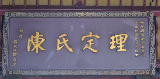 福州胪雷陈氏宗祠面临拆迁,社会各界呼吁“刀下留情”! 福州胪雷陈氏宗祠面临拆迁,社会各界呼吁“刀下留情”!