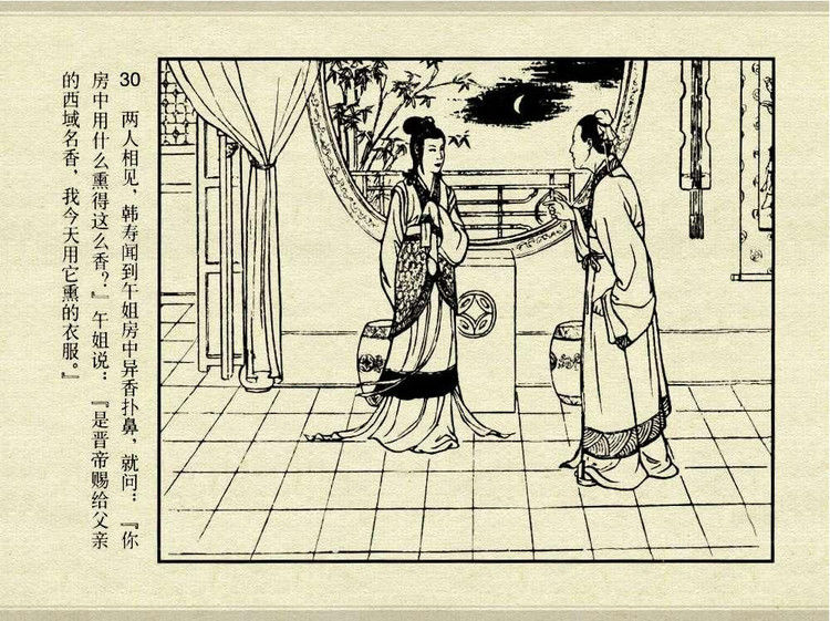 中国古典文学故事③_怀香记 - shunlin01 - 美术资料与连环画