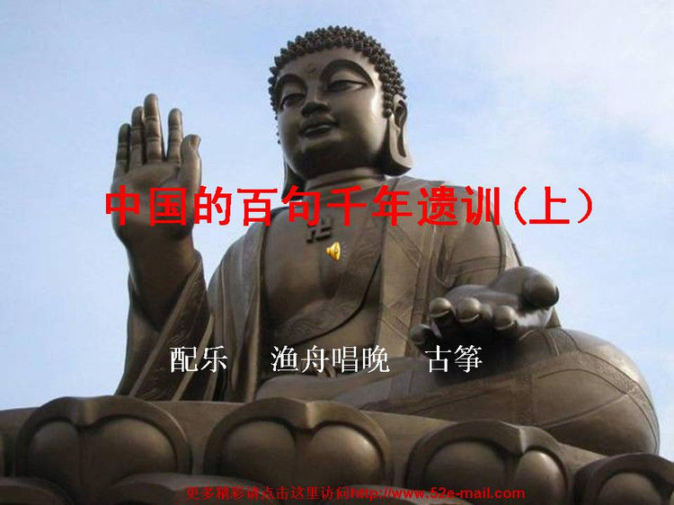 开卷有益——中国的百句千年遗训（上） - 小荷 - 小荷的博客