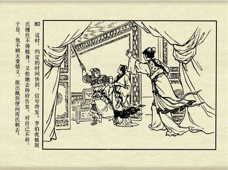 中国古典文学故事③_夫人城 - shunlin01 - 美术资料与连环画