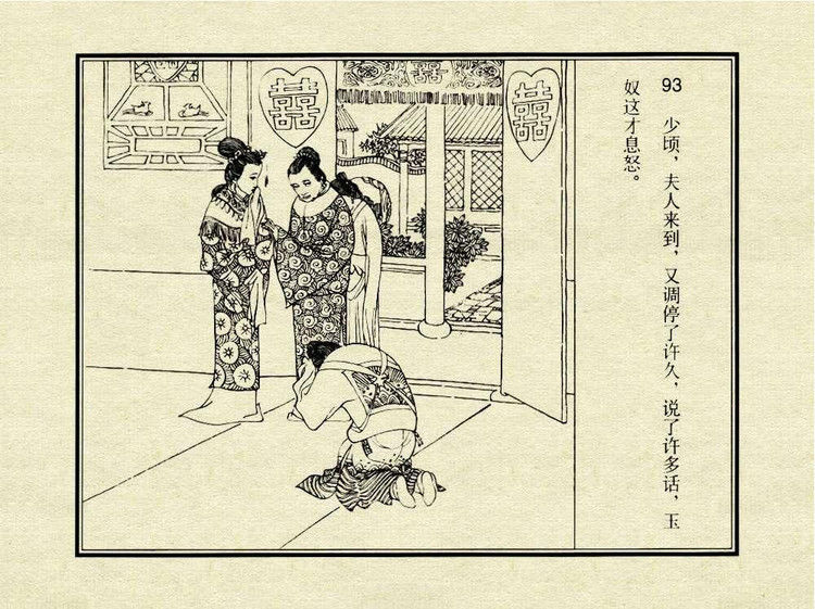 中国古典文学故事③_金玉奴棒打薄情郎 - shunlin01 - 美术资料与连环画