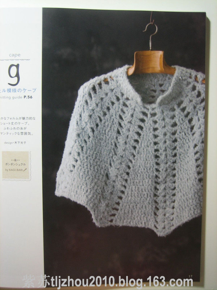 【转载】（日文）钩针斗篷披肩集  - 荷塘秀色 - 茶之韵