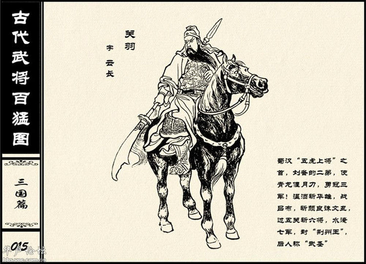 中国古代武将百猛图 - 静览沧桑 - 左权县县志编纂委员会办公室