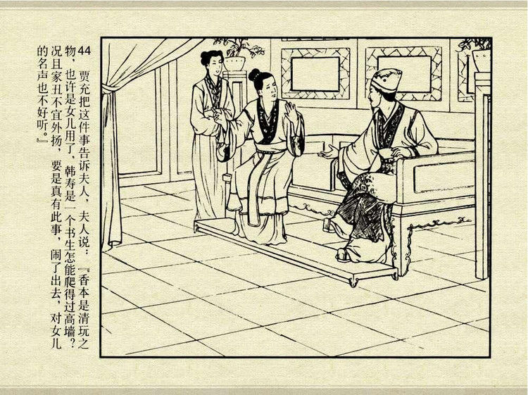 中国古典文学故事③_怀香记 - shunlin01 - 美术资料与连环画