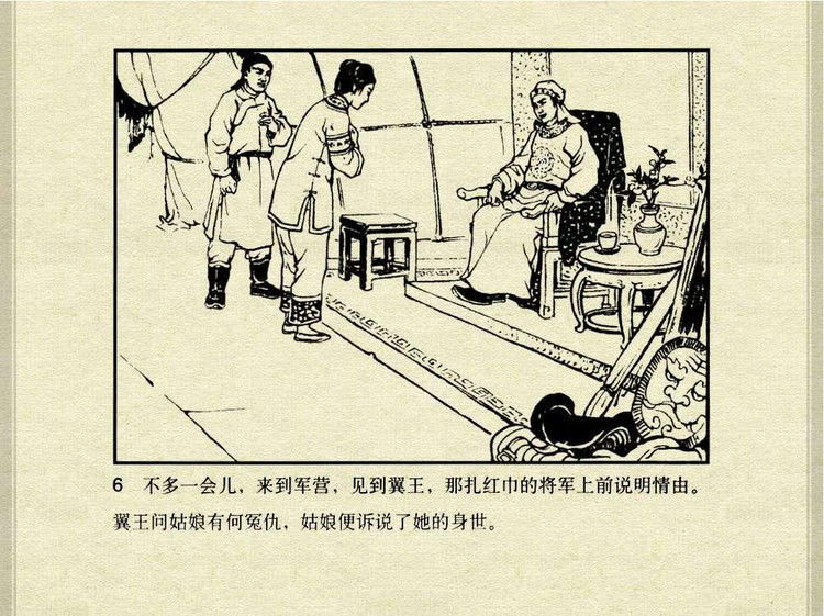 中国古典文学故事③_韩宝英 - shunlin01 - 美术资料与连环画