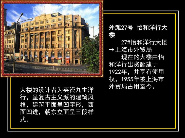 上海外滩名建筑探密-转载 - mingxing - mingxing163_com 的博客
