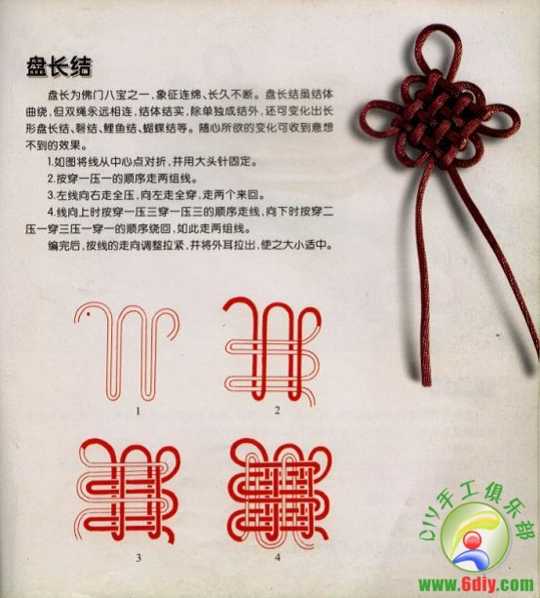 中国结艺　(适合新手入门)-图片30.jpg