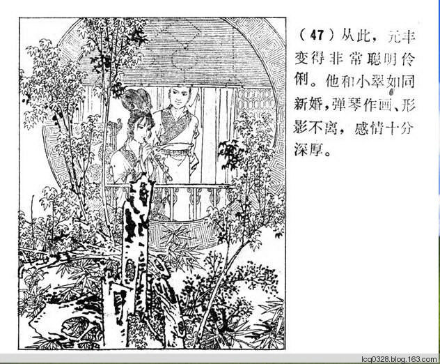 连环画  ---  《聊斋志异》小翠 - 守中 - 老三届的博客