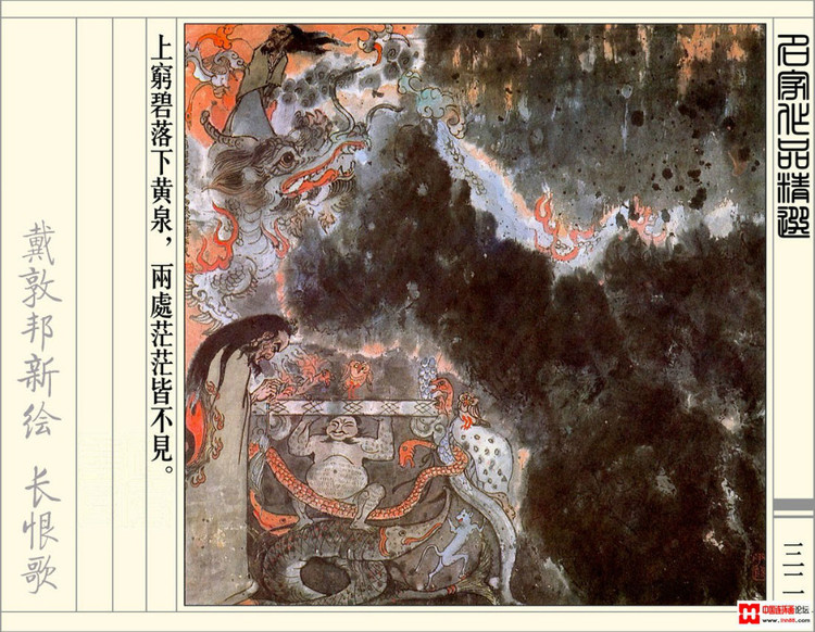 【欣然赏连】辽美1987年初版《戴敦邦新绘长恨歌》全本欣赏 - 老张 - 老张的书房