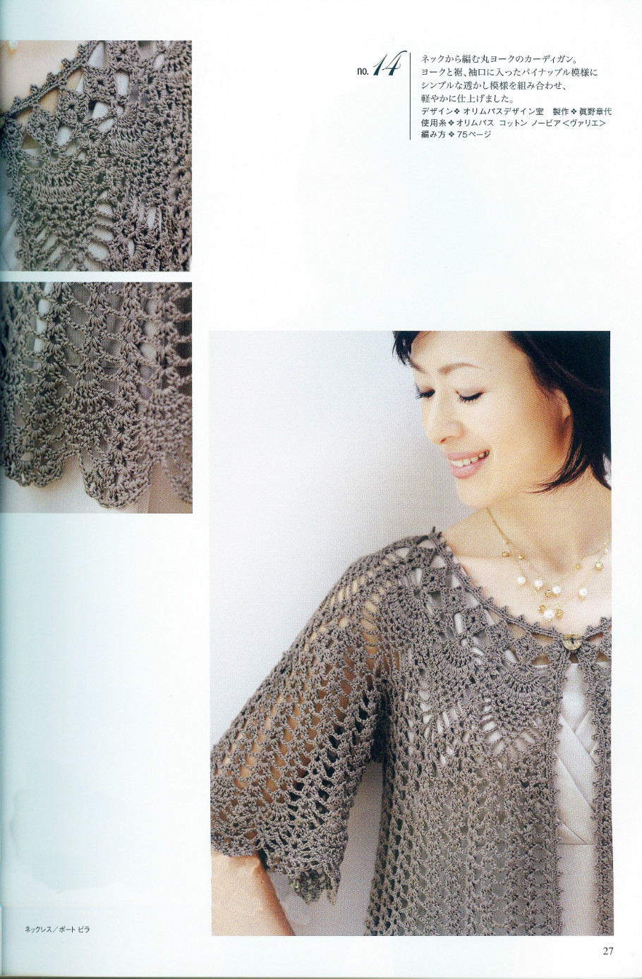 かぎ針あみ 美しいパイナップル模様のニット nv70173  2013 - 沫羽 - 沫羽编织后花园