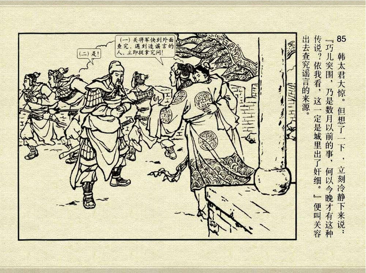 中国古典文学故事③_夫人城 - shunlin01 - 美术资料与连环画