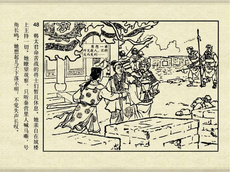 中国古典文学故事③_夫人城 - shunlin01 - 美术资料与连环画