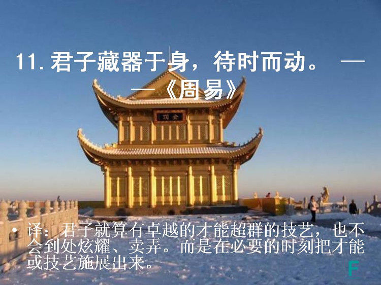 开卷有益——中国的百句千年遗训（上） - 小荷 - 小荷的博客