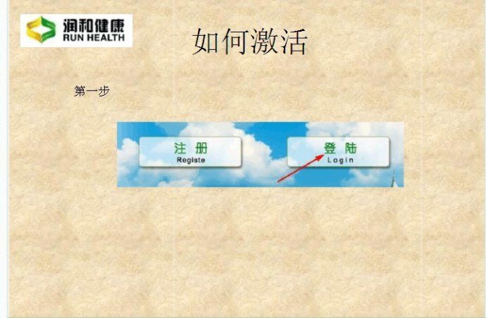 润和云山老师广东润和公司，产品，奖金制度，注册流程全面讲解