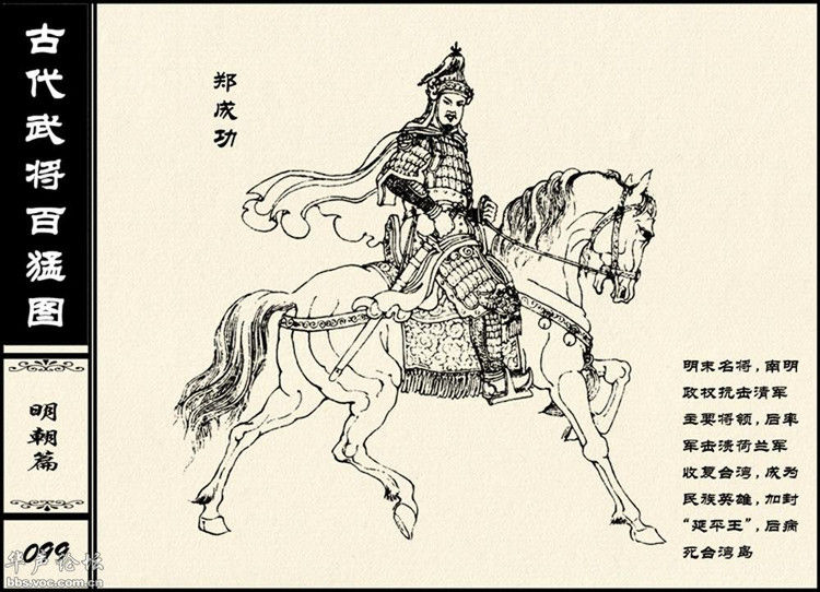 中国古代武将百猛图 - 静览沧桑 - 左权县县志编纂委员会办公室