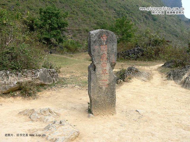 中华人民共和国界碑 - hubao.an - hubao.an的博客