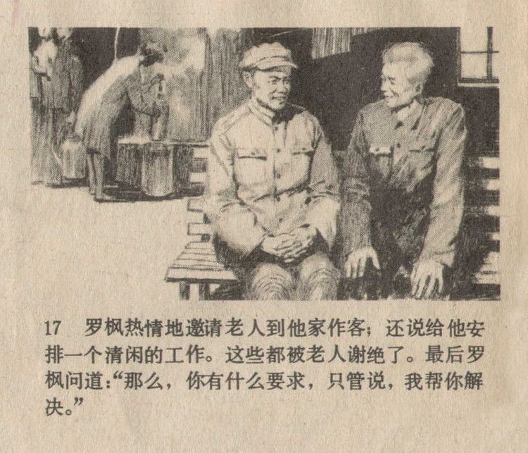 【欣然赏连】李保嘉短篇连环画《幽思》欣赏 - 老张 - 老张的书房