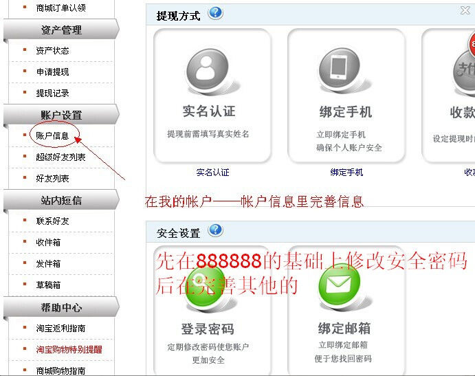 没完善资料的请尽快完善资料 - 爱上聚来宝 - 无本创业 边玩边赚钱