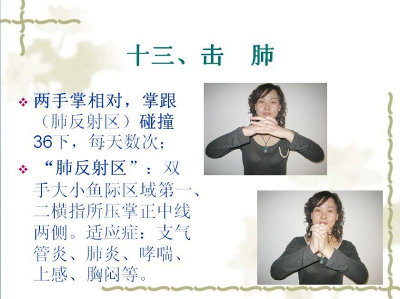 手保健操 (季氏疗法） - 玉兔F  - 玉兔FEI的博客
