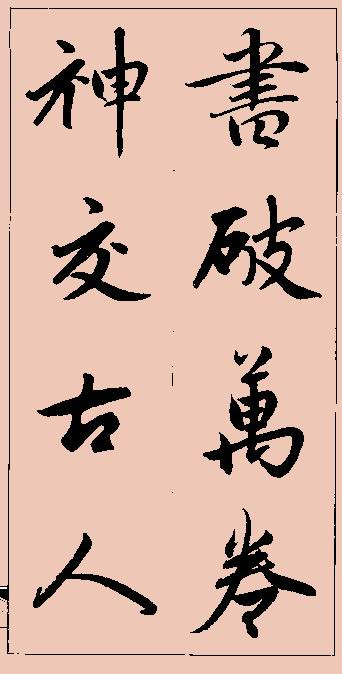 赵孟頫行书集字 - chengyi606 - chengyi606