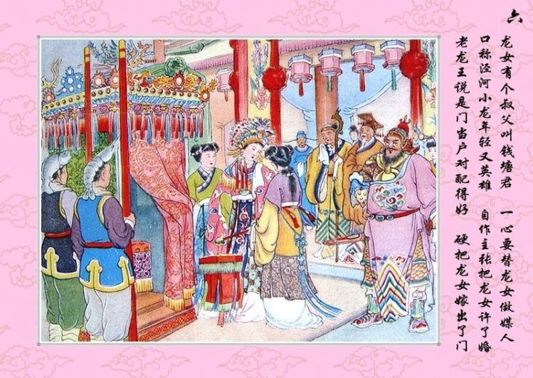 连环画 — 龙女牧羊 - 杨凤弟老师 - 杨凤弟老师的博客