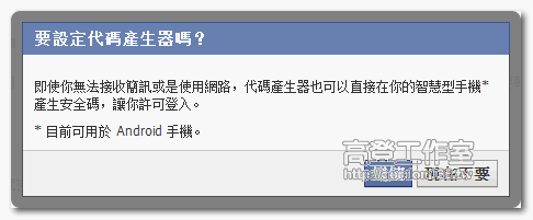 Facebook帳號被盜嗎？啟用登入許可就不怕了！ facebook 2steps 10
