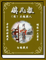 曾经被禁的小说：明清十大禁书合集