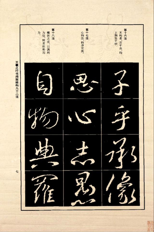 王羲之行书间架结构92法（正版） - 香儿 - xianger