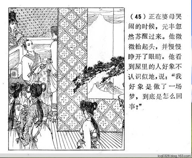 连环画  ---  《聊斋志异》小翠 - 守中 - 老三届的博客