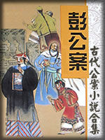 古代公案小说合集 - 香儿 - 香儿